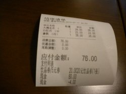 小票