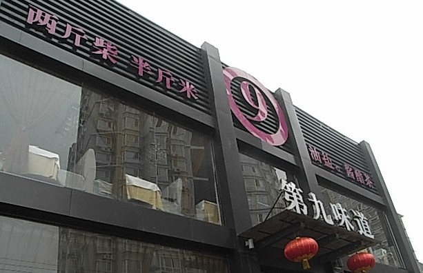简洁的门面