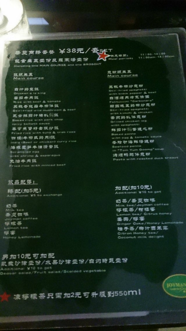 商务套餐菜牌