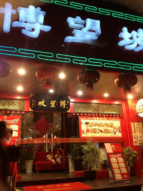 博望坡餐厅的相片 - 上海南站)