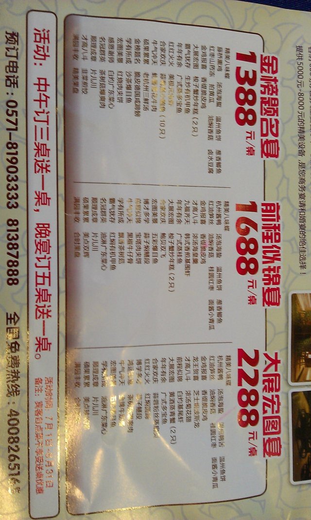 谢师宴套餐
