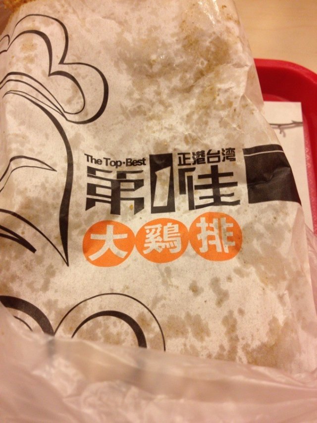 大鸡排