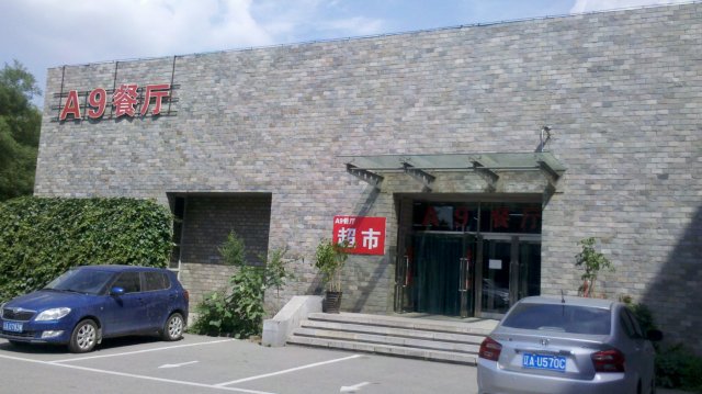 门面