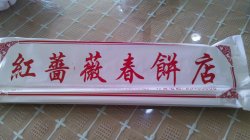 餐具