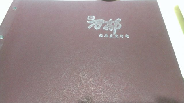 菜单