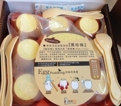 鸡蛋布丁
