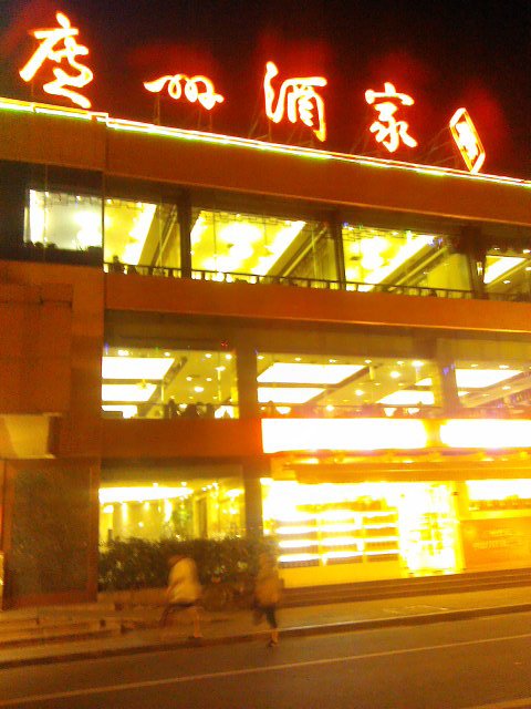 门面