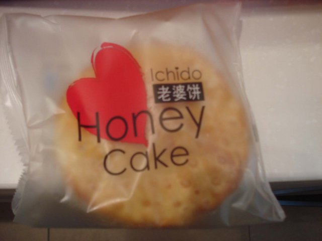 老婆饼