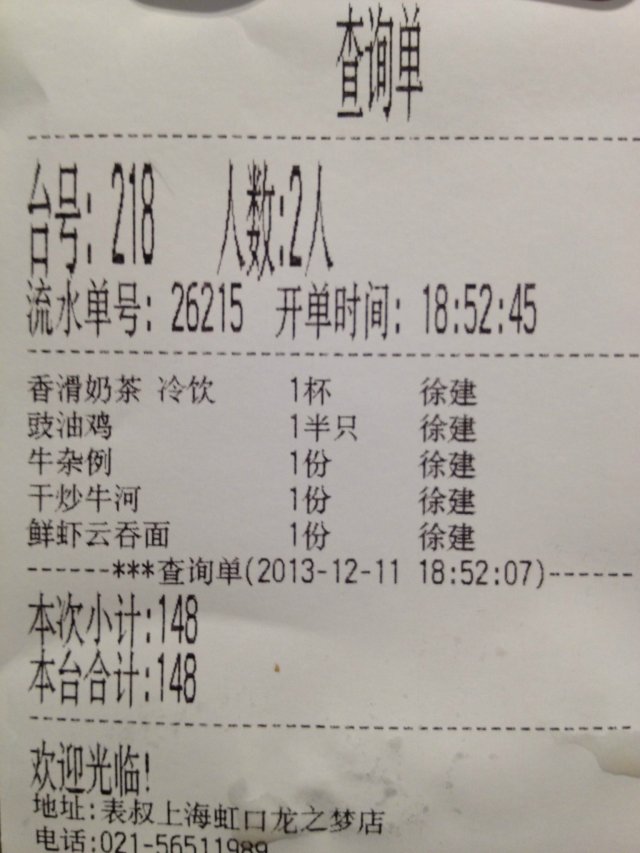 账单~~