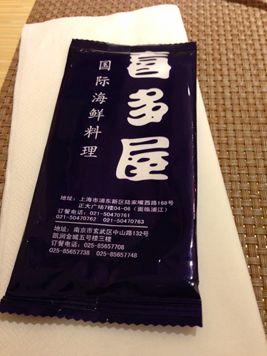 喜多屋