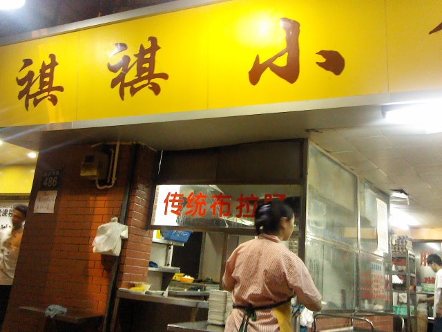 门面