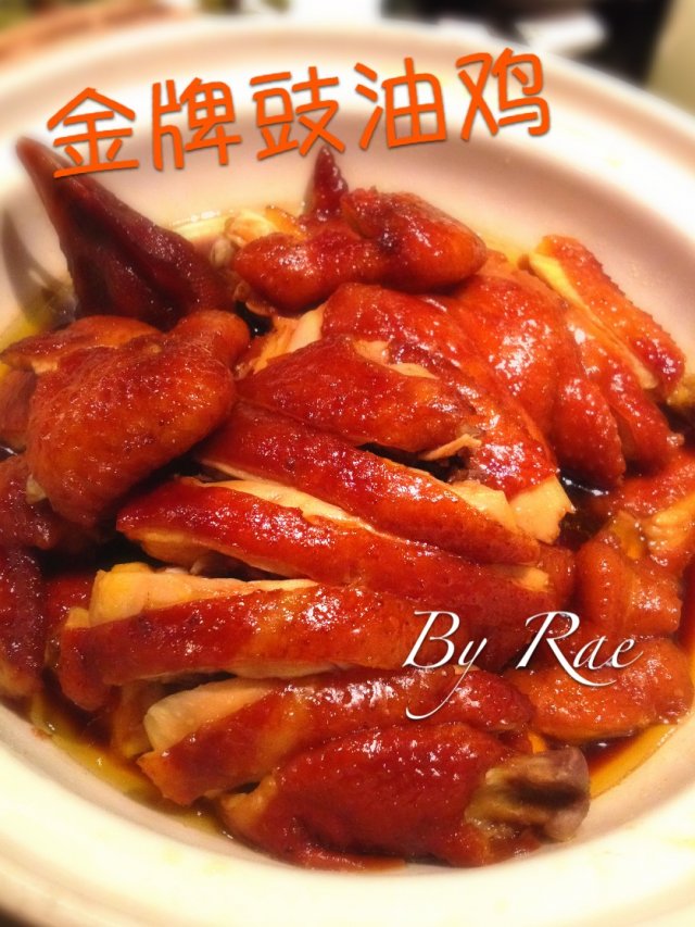 金牌豉油鸡