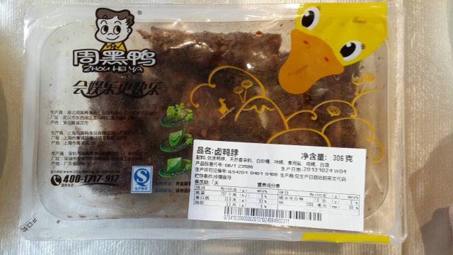 鸭脖