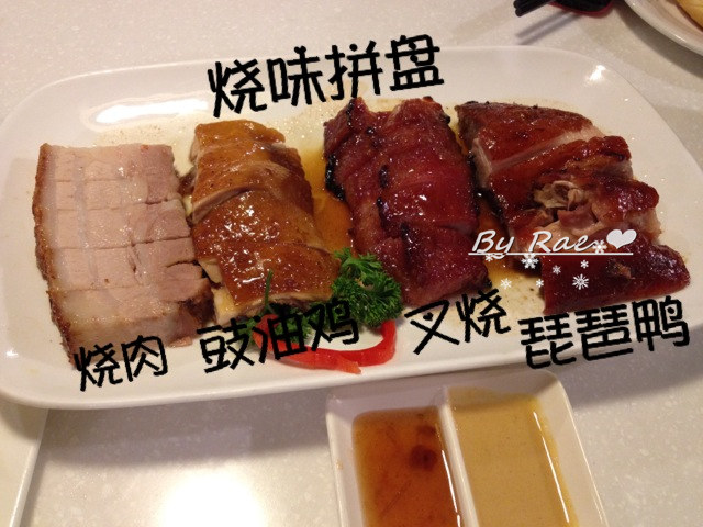 烧味拼盘