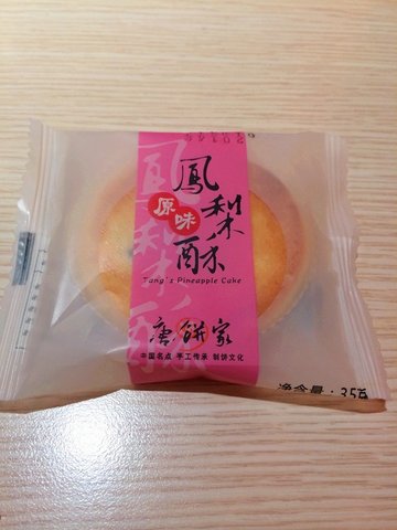 凤梨酥