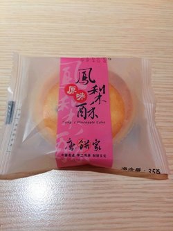 凤梨酥