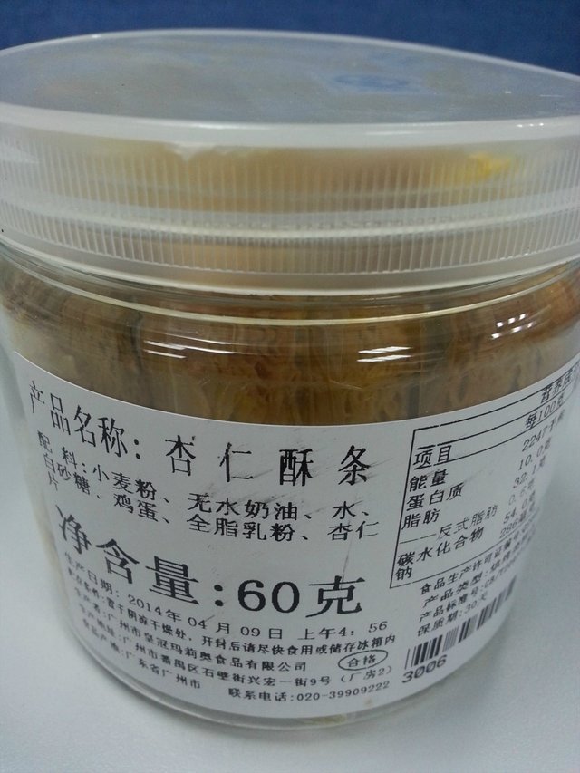 杏仁酥条