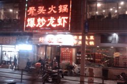 好友汇门面