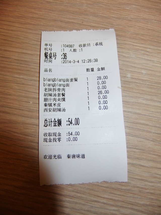 小票
