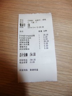 小票