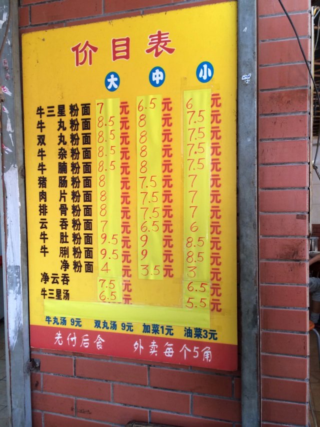 价目表