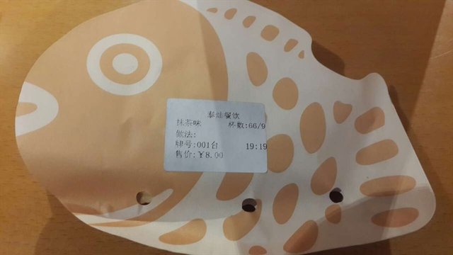 抹茶味