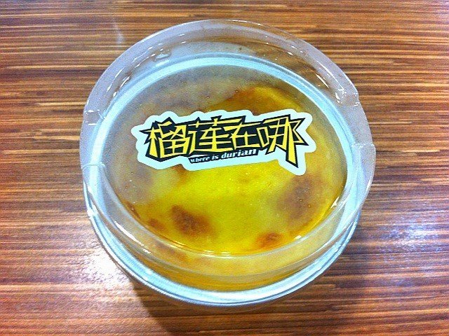 焗榴莲