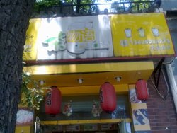 门面
