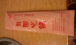 月圆火锅