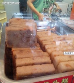 腊味芋头糕