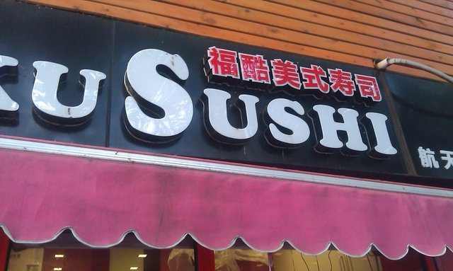 招牌