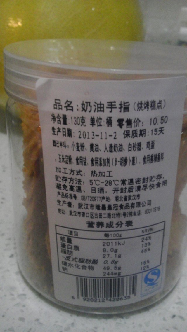 奶油手指