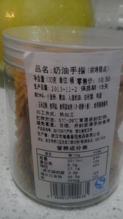 奶油手指