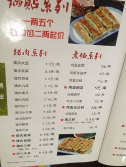 锅贴菜单