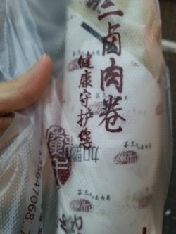 酱香牛肉千张卷