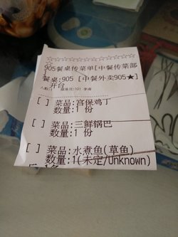 外卖单