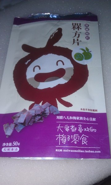 梅方片