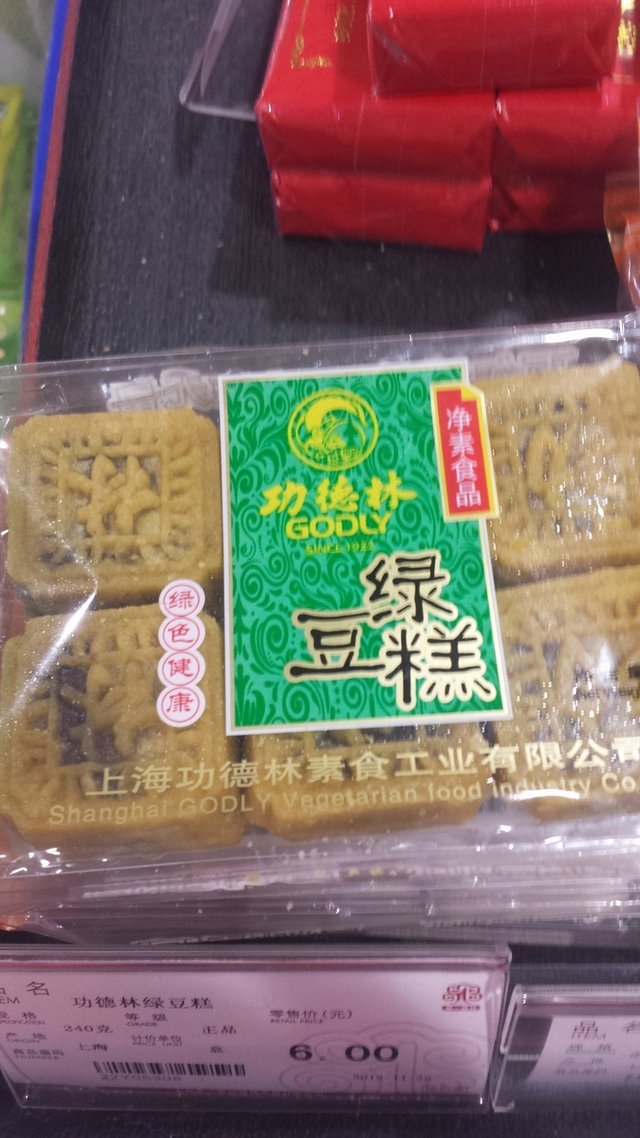 绿豆糕