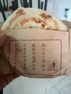 肉夹馍
