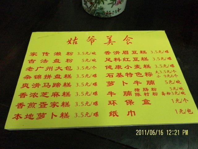 价目表（2011.06.16）