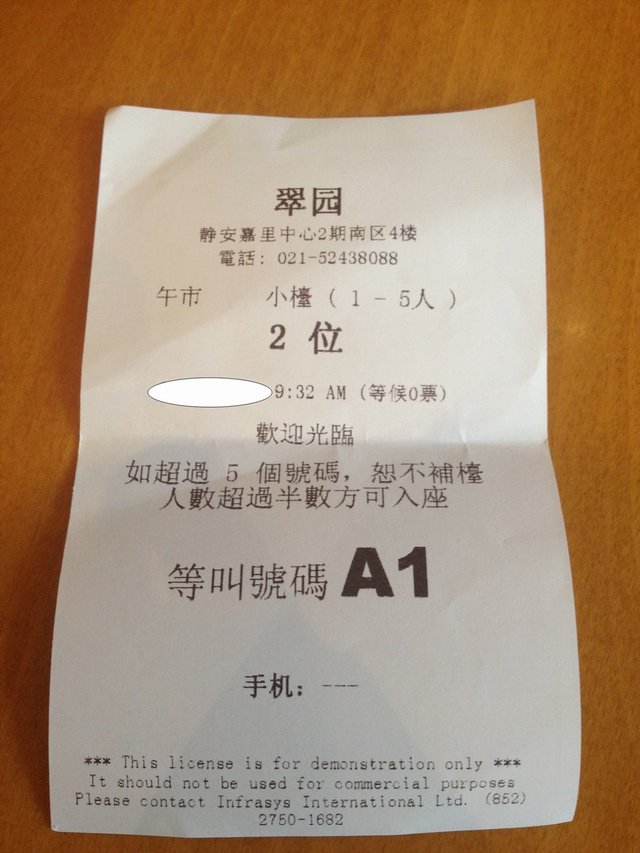 叫号单
