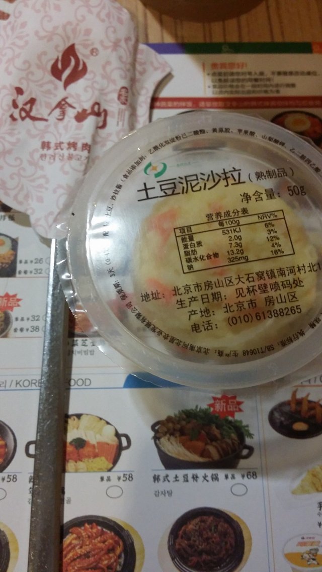土豆泥