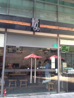 门面