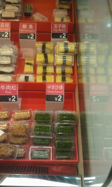 寿司
