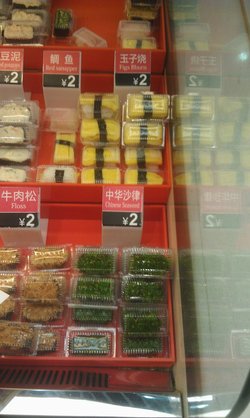 寿司
