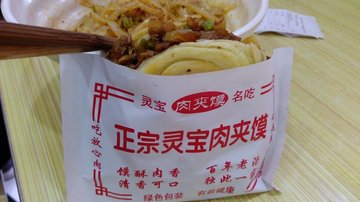 肉夹馍