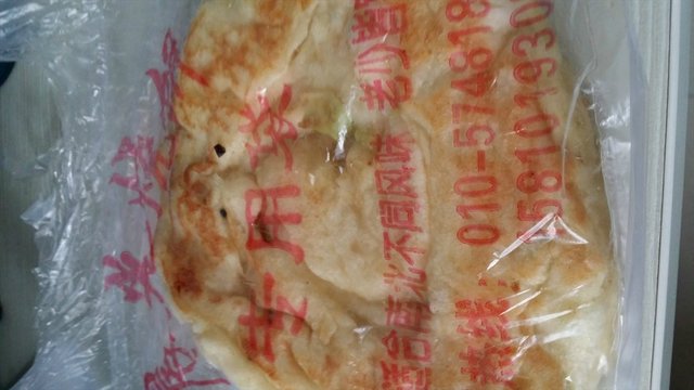 烧饼