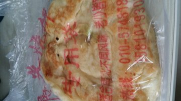 烧饼