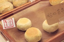 松仁月饼