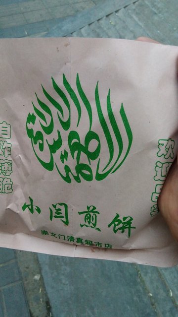 小闫煎饼